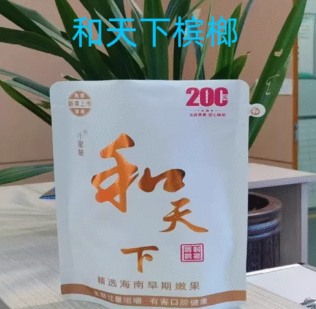 200和天下檳榔